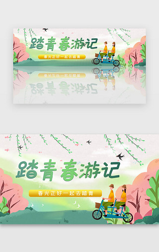 公园春游UI设计素材_绿色清新插画踏青春游季banner