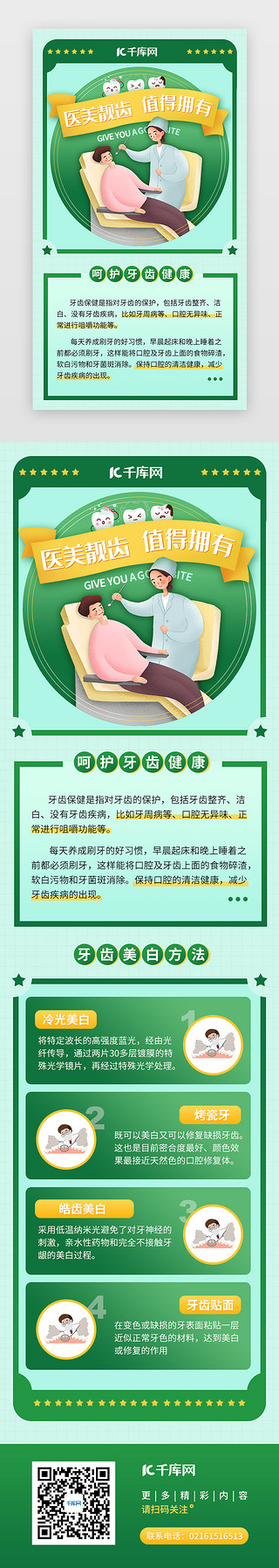 护理皮肤UI设计素材_黄绿色牙齿医疗美容H5