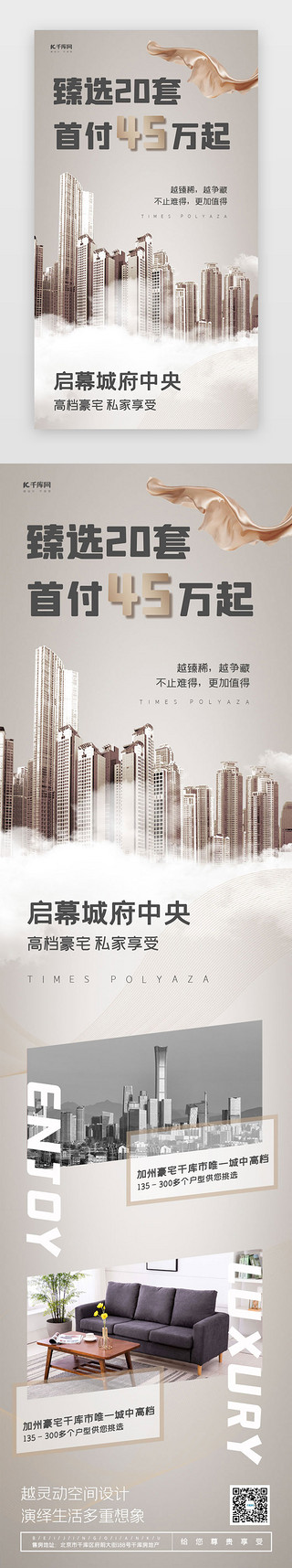 商业房地产海报UI设计素材_金色大气简约房地产活动h5长图