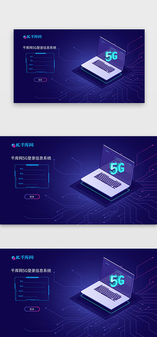 5g互联网UI设计素材_5G登录页面