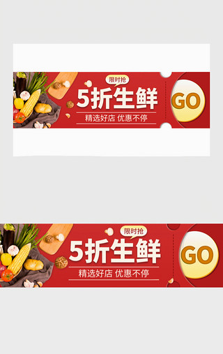 app电商胶囊bannerUI设计素材_App电商生鲜促销banner动效