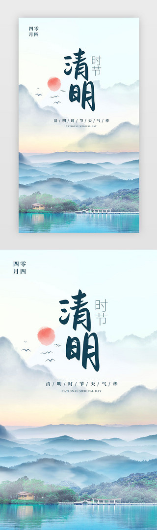 清明节插画UI设计素材_蓝色的清明节活动页闪屏