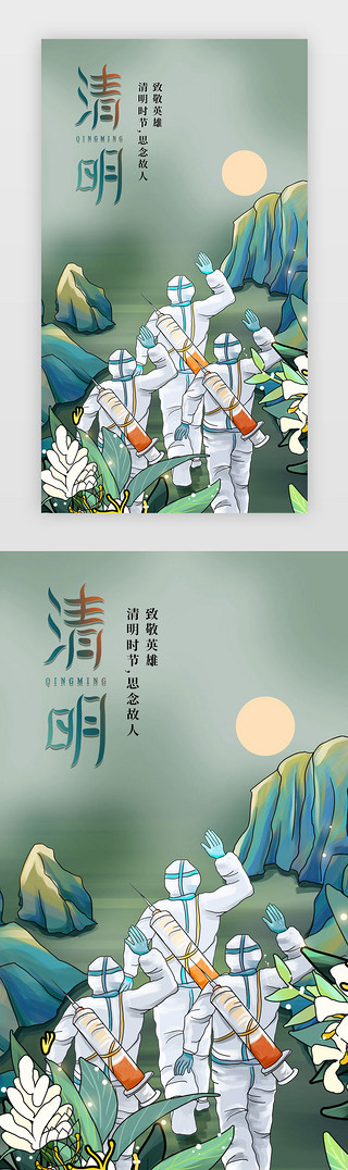 清明节插画UI设计素材_绿色的清明节医护人员活动页闪屏