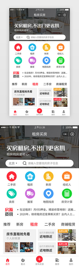 小红书主图UI设计素材_红色系租房买房小程序主界面