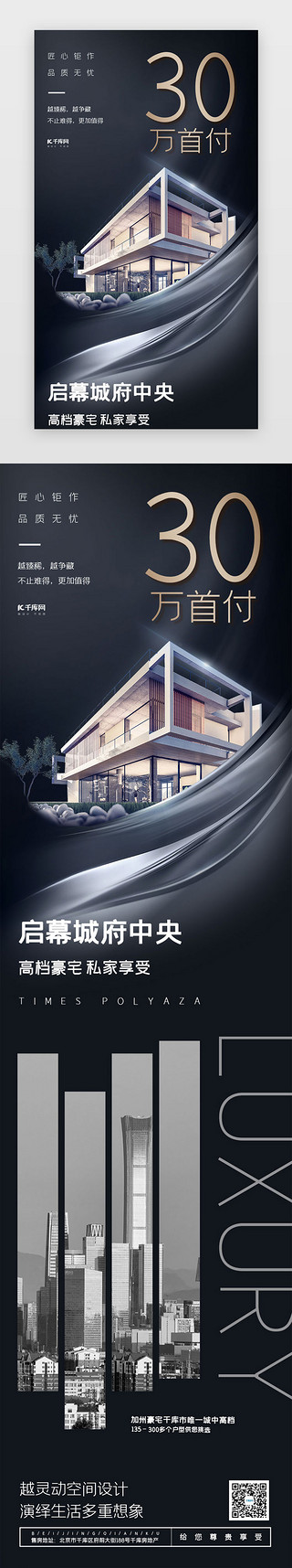 房地产意境UI设计素材_黑色高端大气房地产活动h5长图