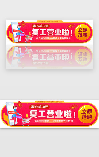 酒店复工UI设计素材_复工营业促销胶囊banner