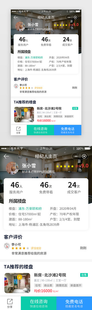卖小UI设计素材_租房买房小程序经纪人详情页