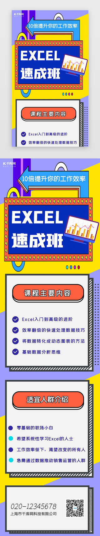 考勤ExcelUI设计素材_黄色几何excel速成班h5长图海报