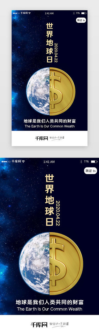 环保闪屏UI设计素材_世界地球日环保闪屏引导页