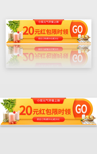 培根早餐UI设计素材_红黄色电商促销胶囊banner