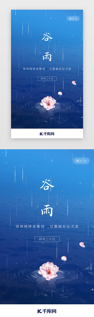 谷雨手抄报UI设计素材_二十四节气谷雨app闪屏