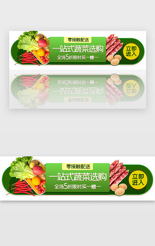 简约肉UI设计素材_绿色简约外卖蔬菜胶囊banner