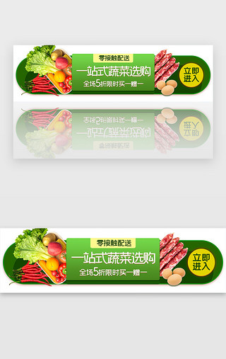 蔬菜购物UI设计素材_绿色简约外卖蔬菜胶囊banner