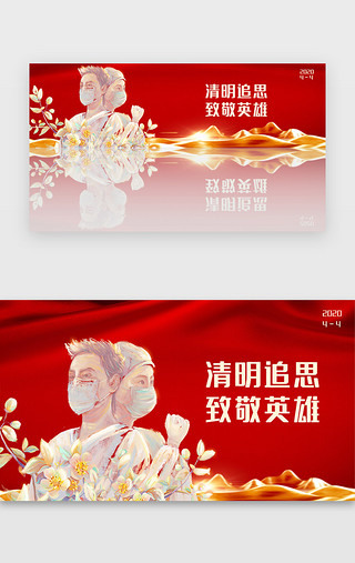 扫墓图UI设计素材_红色清明节纪念医护人员banner