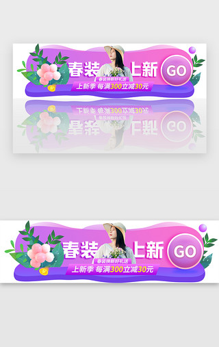 特价清仓UI设计素材_新春上新活动胶囊banner