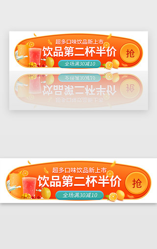 加冰饮品UI设计素材_黄橙色电商饮品促销banner