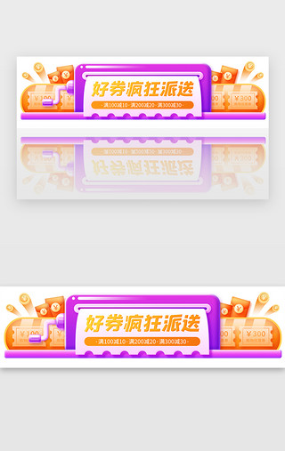 特价彩带彩带UI设计素材_渐变电商优惠券派送banner