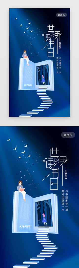 app闪屏UI设计素材_蓝色简约世界读书日app闪屏