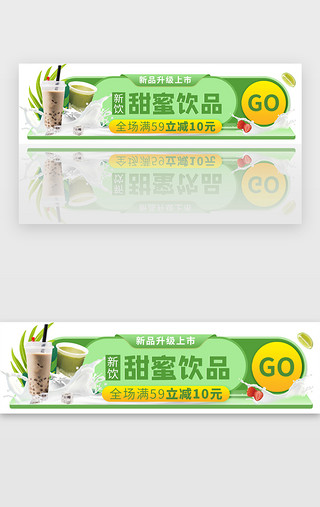 商城促销活动UI设计素材_甜蜜饮品促销活动胶囊banner