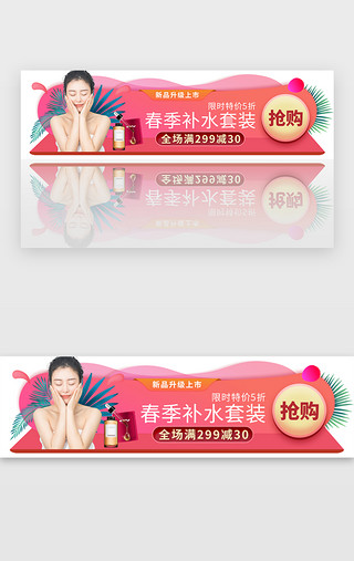夏季新品上市简约UI设计素材_护肤补水套装活动胶囊banner