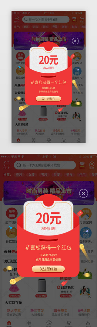 电商类appUI设计素材_电商类红包弹窗