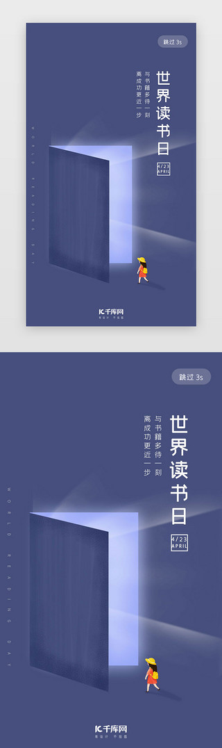 世界卫生日海报UI设计素材_蓝色简约世界读书日app闪屏