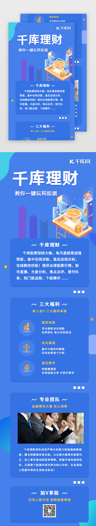 投资图UI设计素材_蓝色简约金融理财投资股票长图海报H5