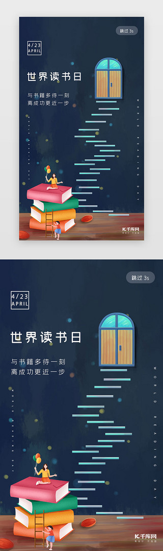书籍插画UI设计素材_蓝色简约插画世界读书日app闪屏