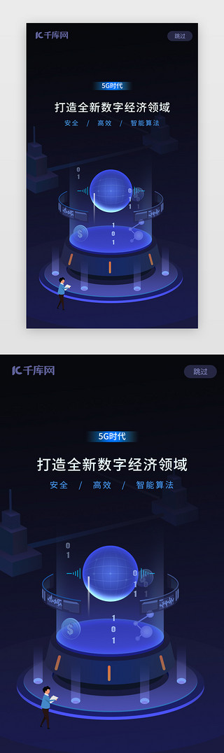 科技UI设计素材_蓝色金融科技插画风5g主题手机海报