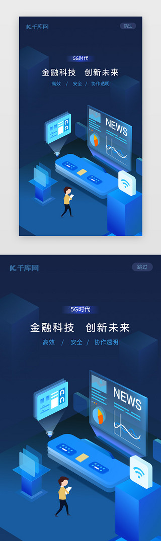 风人物UI设计素材_蓝色科技5g插画风手机海报闪屏