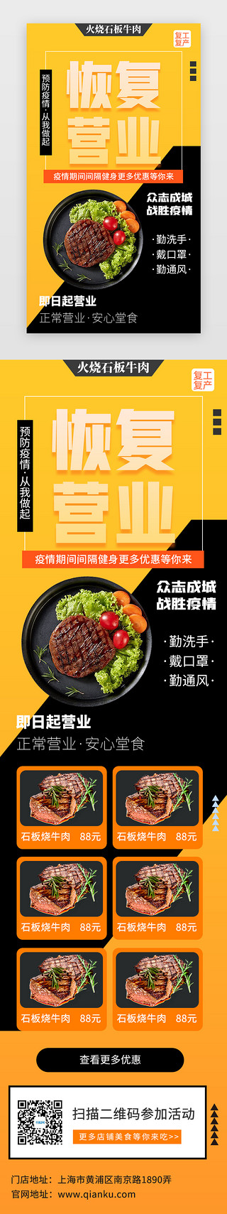 餐饮美食手机海报UI设计素材_餐饮美食复工促销活动H5