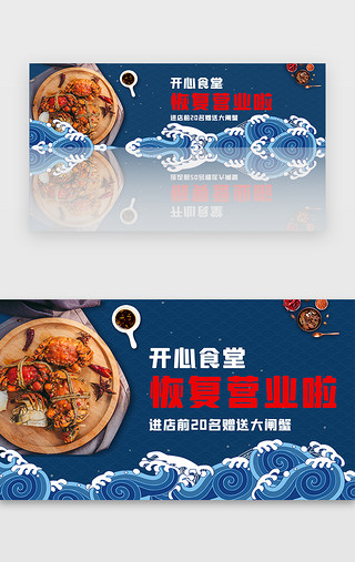 地贴盛大开业UI设计素材_蓝色餐饮行业复工宣传banner