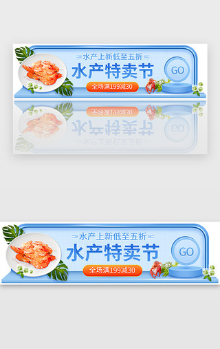 浅蓝色缎带UI设计素材_浅蓝色水产品海鲜电商胶囊banner