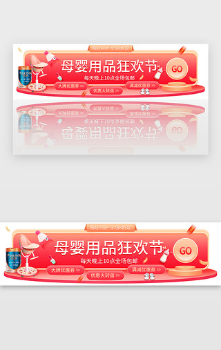 粉色母婴电商促销胶囊banner