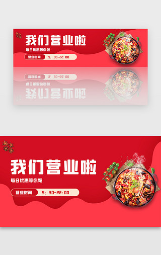 餐饮禁止UI设计素材_红色餐饮行业营业复工banner