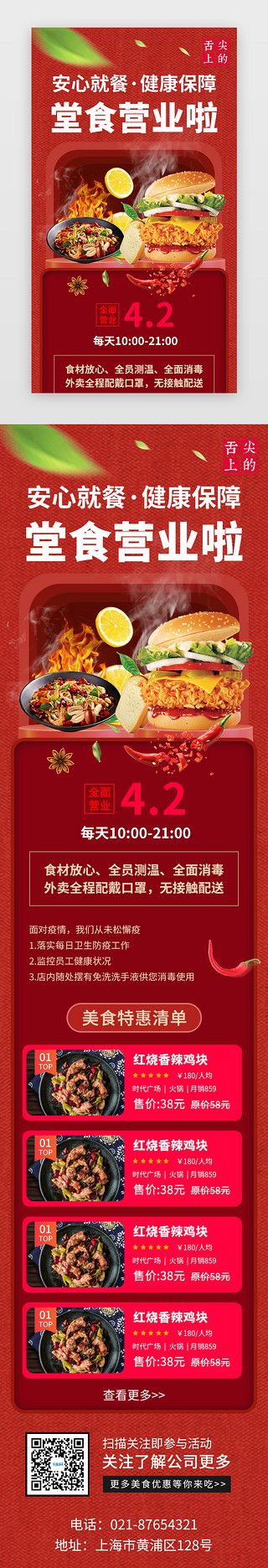 美食宣传x展架UI设计素材_餐饮美食复工促销活动H5