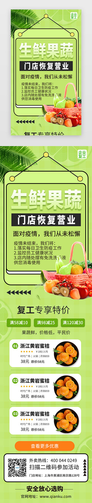 复工海报UI设计素材_生鲜果蔬复工促销活动H5