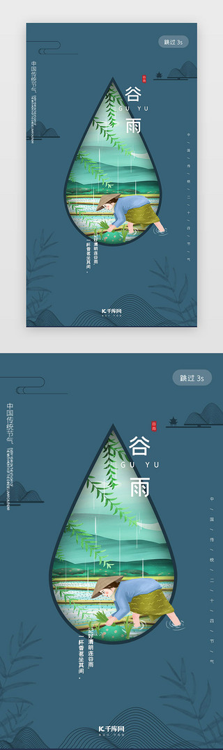 绿色中国风简约二十四节气谷雨app闪屏