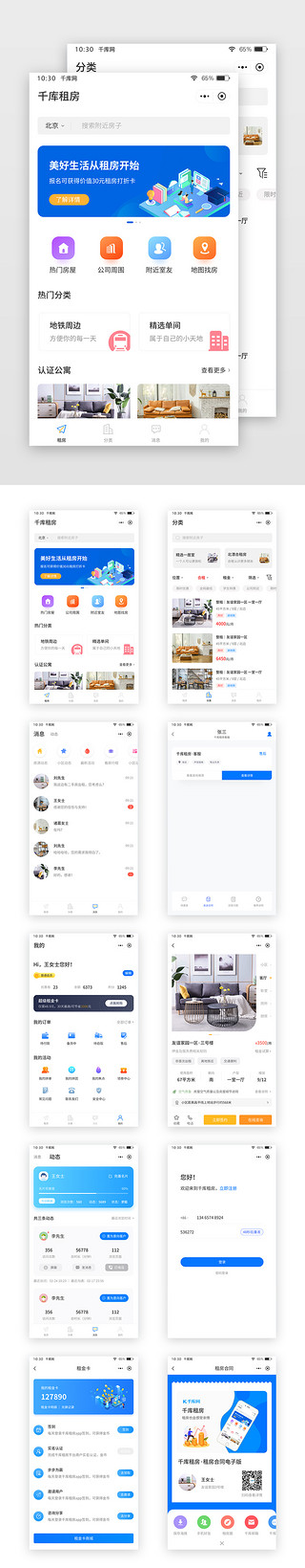 小程序UI设计素材_租房买房小程序套图
