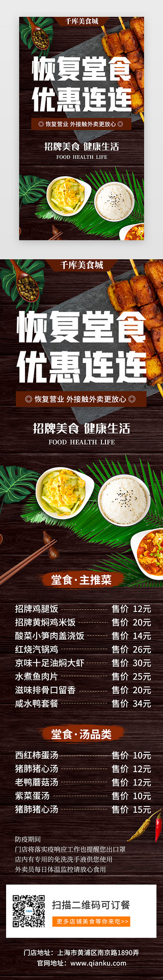 美食菜单海报UI设计素材_餐饮美食复工促销活动H5