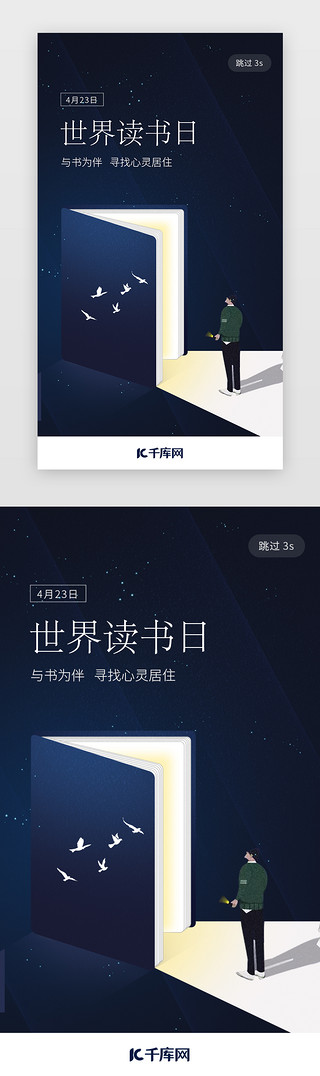 世界无废弃日UI设计素材_深蓝世界读书日app闪屏