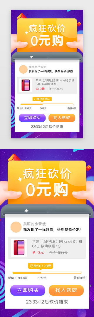 购UI设计素材_几何渐变疯狂砍价0元购活动专题页