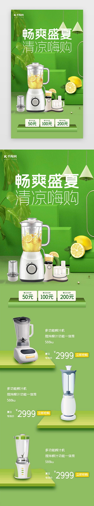 卡通榨汁机UI设计素材_绿色简约夏日家电促销活动h5长图电商