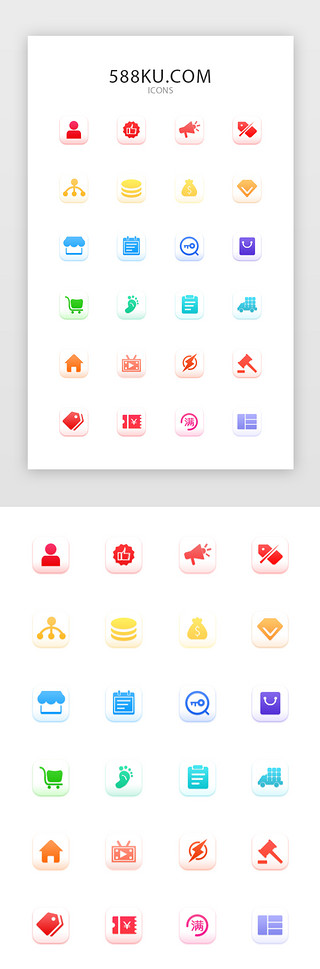 app小图标UI设计素材_渐变电商类购物APP通用图标