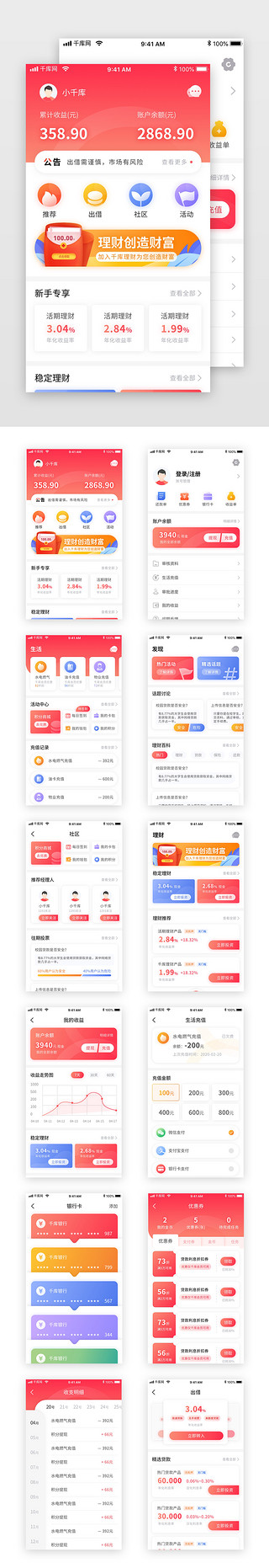 红色简约金融理财APP移动界面套图