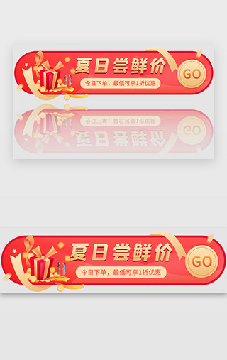 夏季降温冰块UI设计素材_红色渐变夏季电商促销banner