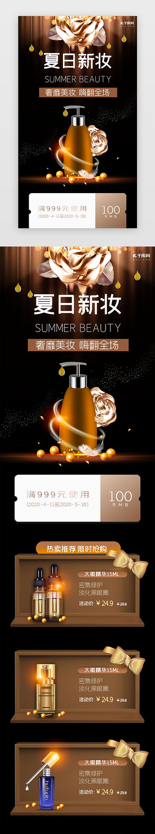 棕色扇子UI设计素材_棕色简约夏日美妆促销h5长图电商