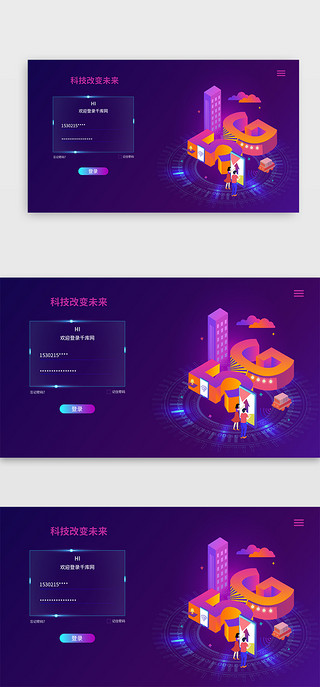 g科技感UI设计素材_5G登录页面