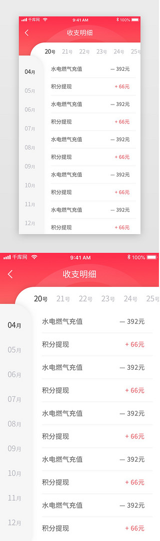 收支表格UI设计素材_红色简约金融理财APP移动界面收支明细