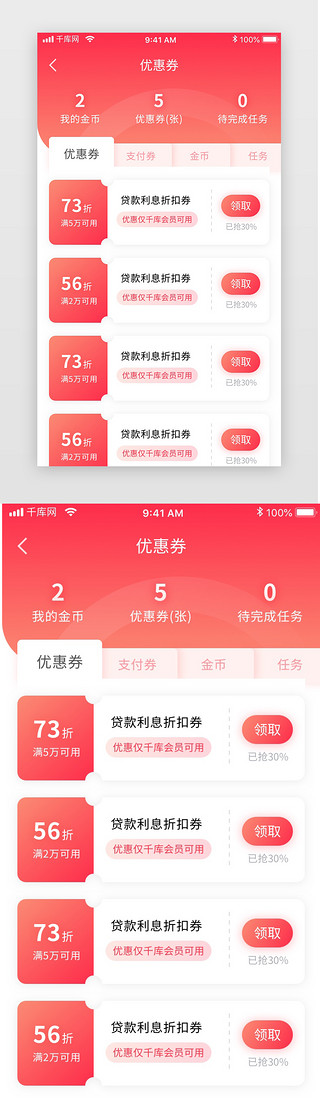 ui移动界面UI设计素材_红色简约金融理财APP移动界面优惠券